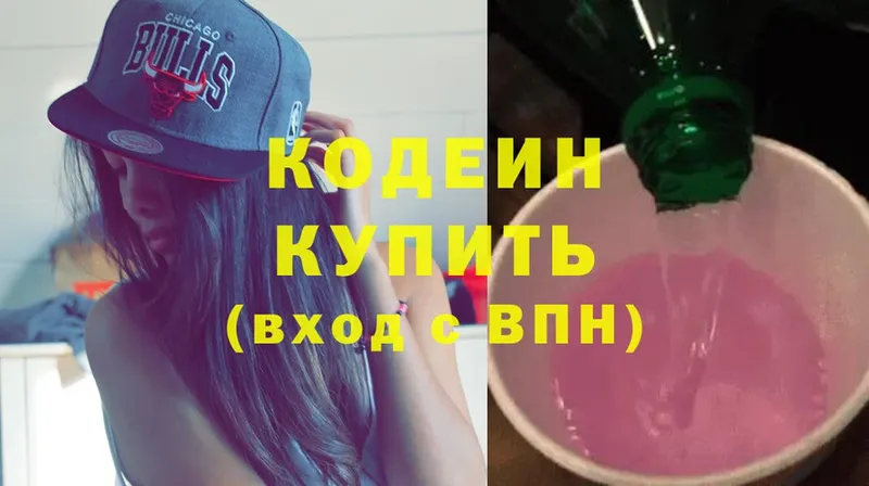 Кодеин Purple Drank  OMG ONION  Котельнич 